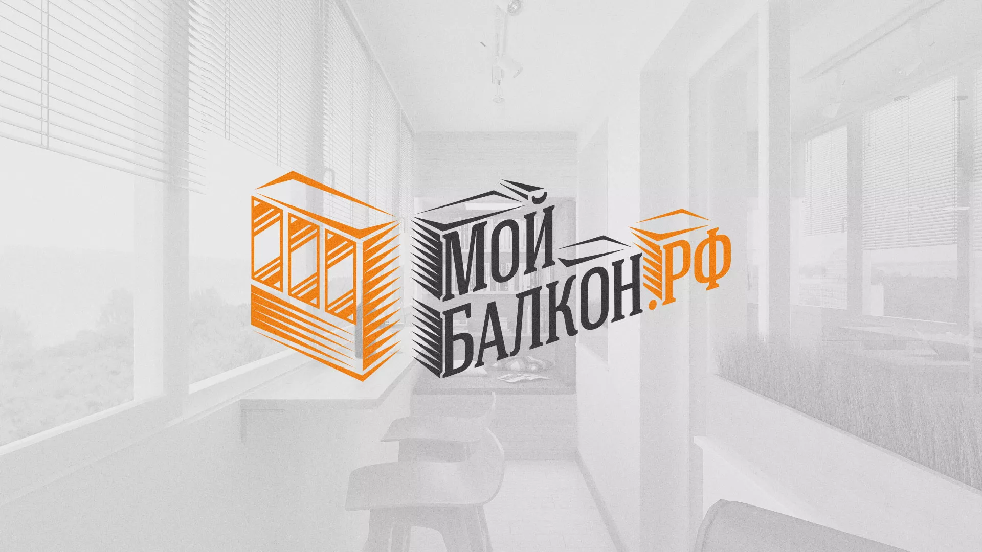 Разработка сайта для компании «Мой балкон» в Североуральске